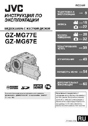 Инструкция JVC GZ-MG77E  ― Manual-Shop.ru
