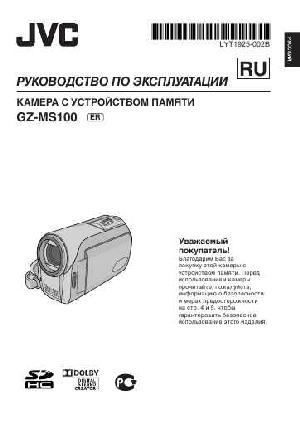 Инструкция JVC GZ-MS100  ― Manual-Shop.ru