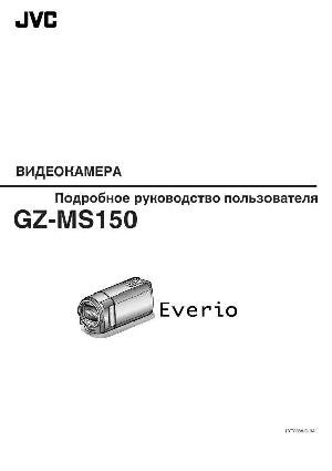 Инструкция JVC GZ-MS150  ― Manual-Shop.ru