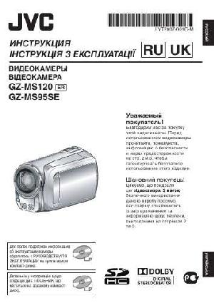 Инструкция JVC GZ-MS95SE  ― Manual-Shop.ru