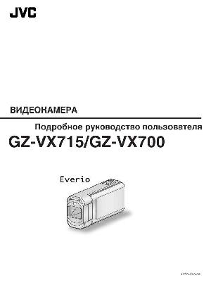 Инструкция JVC GZ-VX700  ― Manual-Shop.ru