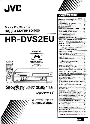 Инструкция JVC HR-DVS2  ― Manual-Shop.ru