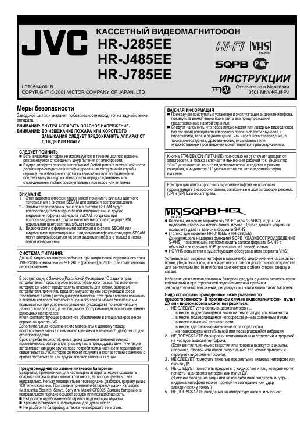 User manual JVC HR-J785EE  ― Manual-Shop.ru