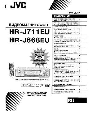 Инструкция JVC HR-J711EU  ― Manual-Shop.ru