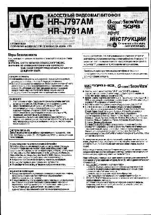 Инструкция JVC HR-J791  ― Manual-Shop.ru