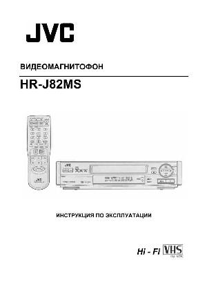 Инструкция JVC HR-J82MS  ― Manual-Shop.ru