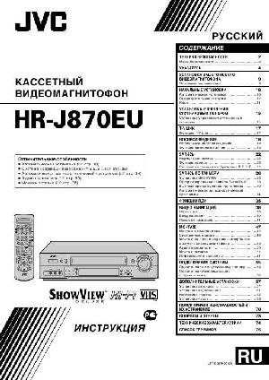 Инструкция JVC HR-J870EU  ― Manual-Shop.ru