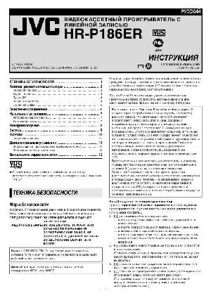 Инструкция JVC HR-P186ER  ― Manual-Shop.ru