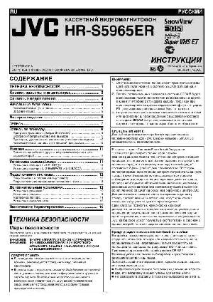 Инструкция JVC HR-S5965ER  ― Manual-Shop.ru