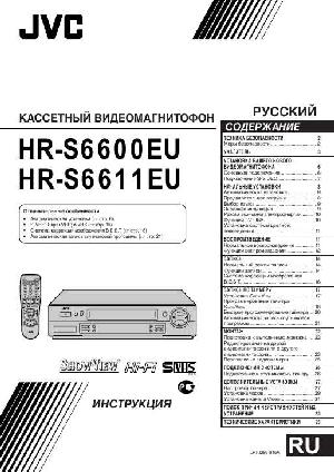 Инструкция JVC HR-S6611EU  ― Manual-Shop.ru