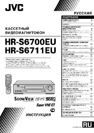 User manual JVC HR-S6711EU  ― Manual-Shop.ru