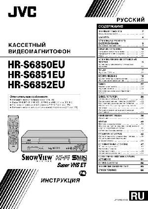 User manual JVC HR-S6851EU  ― Manual-Shop.ru