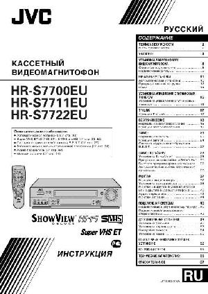 User manual JVC HR-S7711EU  ― Manual-Shop.ru