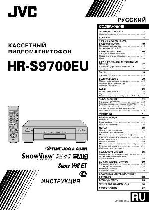 Инструкция JVC HR-S9700EU  ― Manual-Shop.ru