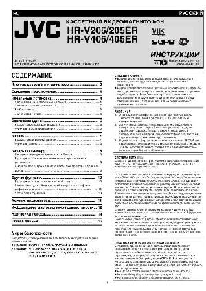 Инструкция JVC HR-V406ER  ― Manual-Shop.ru