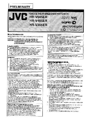 Инструкция JVC HR-V205ER  ― Manual-Shop.ru