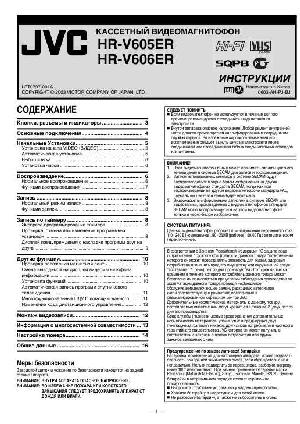 Инструкция JVC HR-V605ER  ― Manual-Shop.ru