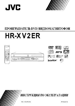 Инструкция JVC HR-XV2ER  ― Manual-Shop.ru