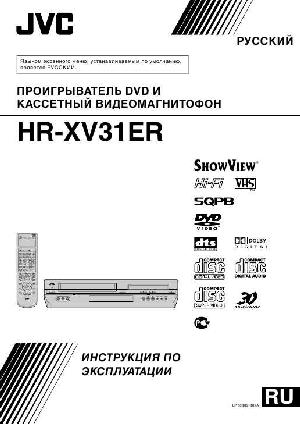 Инструкция JVC HR-XV31ER  ― Manual-Shop.ru