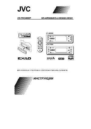 Инструкция JVC KD-LHX500  ― Manual-Shop.ru