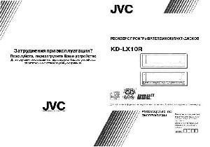 User manual JVC KD-LX10R  ― Manual-Shop.ru
