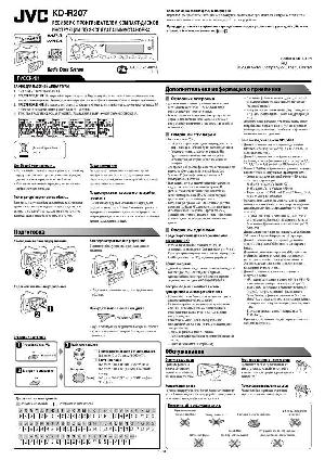 Инструкция JVC KD-R207EE  ― Manual-Shop.ru