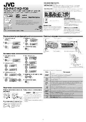 User manual JVC KD-R417  ― Manual-Shop.ru