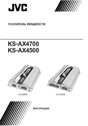 User manual JVC KS-AX4500  ― Manual-Shop.ru
