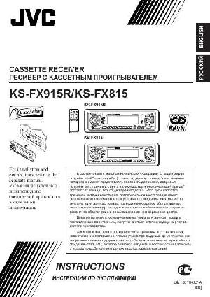 User manual JVC KS-FX815  ― Manual-Shop.ru