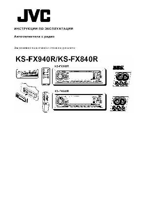 User manual JVC KS-FX840R  ― Manual-Shop.ru
