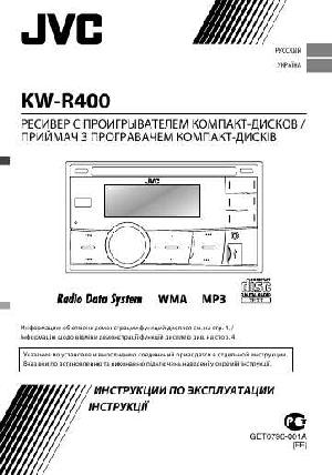 Инструкция JVC KW-R400  ― Manual-Shop.ru