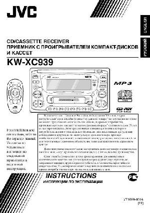 User manual JVC KW-XC939  ― Manual-Shop.ru