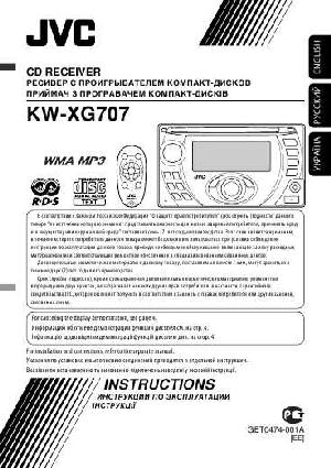 Инструкция JVC KW-XG707  ― Manual-Shop.ru