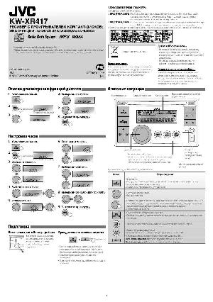 Инструкция JVC KW-XR417  ― Manual-Shop.ru