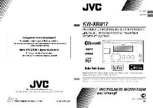 Инструкция JVC KW-XR817  ― Manual-Shop.ru