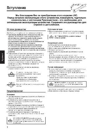 Инструкция JVC MX-GT88  ― Manual-Shop.ru