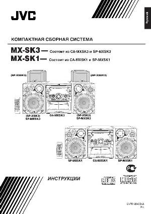 User manual JVC MX-SK1  ― Manual-Shop.ru