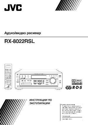 Инструкция JVC RX-8022RSL  ― Manual-Shop.ru