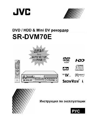 User manual JVC SR-DVM70E  ― Manual-Shop.ru