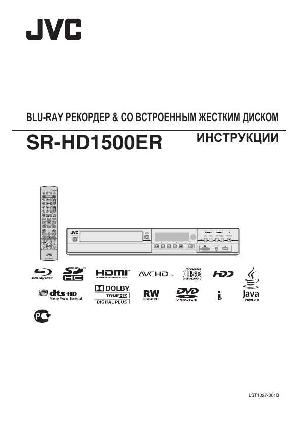 Инструкция JVC SR-HD1500ER  ― Manual-Shop.ru