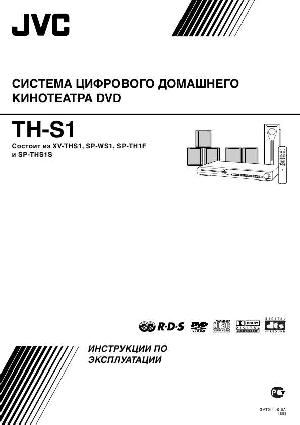 Инструкция JVC TH-S1  ― Manual-Shop.ru