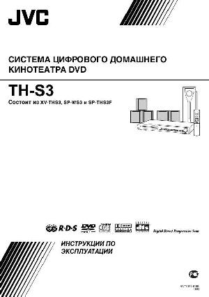 Инструкция JVC TH-S3  ― Manual-Shop.ru