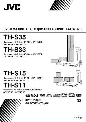 User manual JVC TH-S33  ― Manual-Shop.ru