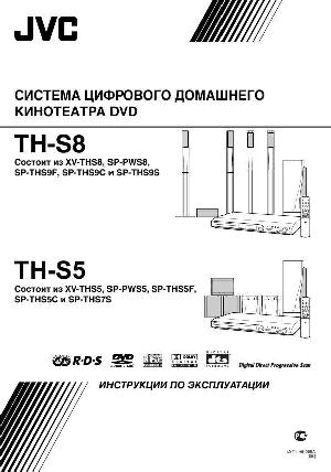 Инструкция JVC TH-S5  ― Manual-Shop.ru