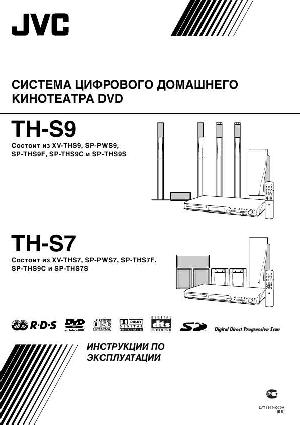 Инструкция JVC TH-S7  ― Manual-Shop.ru