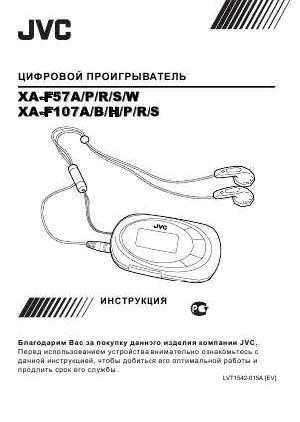 Инструкция JVC XA-F57  ― Manual-Shop.ru