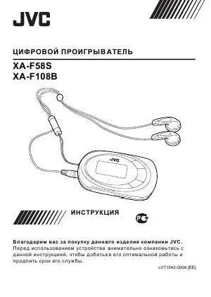 User manual JVC XA-F108B  ― Manual-Shop.ru