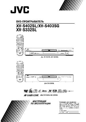 User manual JVC XV-S332SL  ― Manual-Shop.ru