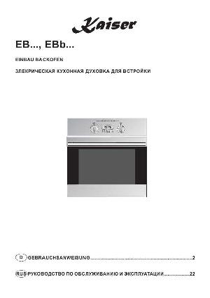 Инструкция Kaiser EBb...  ― Manual-Shop.ru
