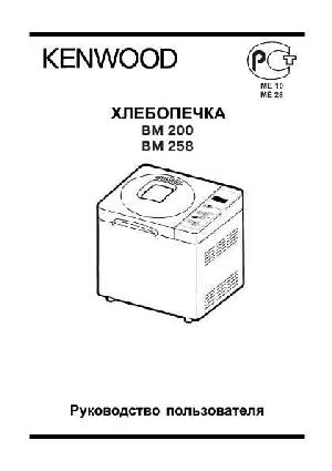 User manual Kenwood BM-258  ― Manual-Shop.ru